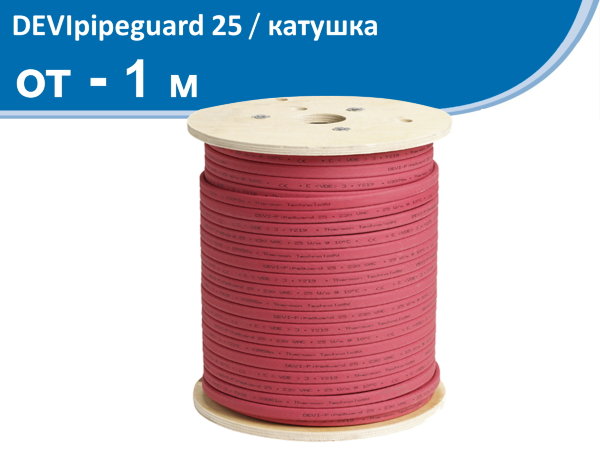 Саморегулирующийся греющий кабель Devi Pipeguard 25 красный