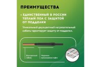 Мат нагревательный "Русское тепло" РТ-480-3,00м²