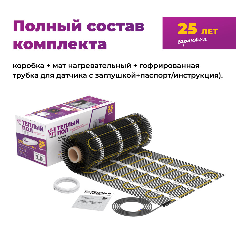 Мат нагревательный "OneKeyElectro" OKE-75-0,50м²