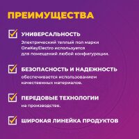 Мат нагревательный "OneKeyElectro" OKE-150-1,00м² Мат нагревательный "OneKeyElectro" OKE-150-1,00м²