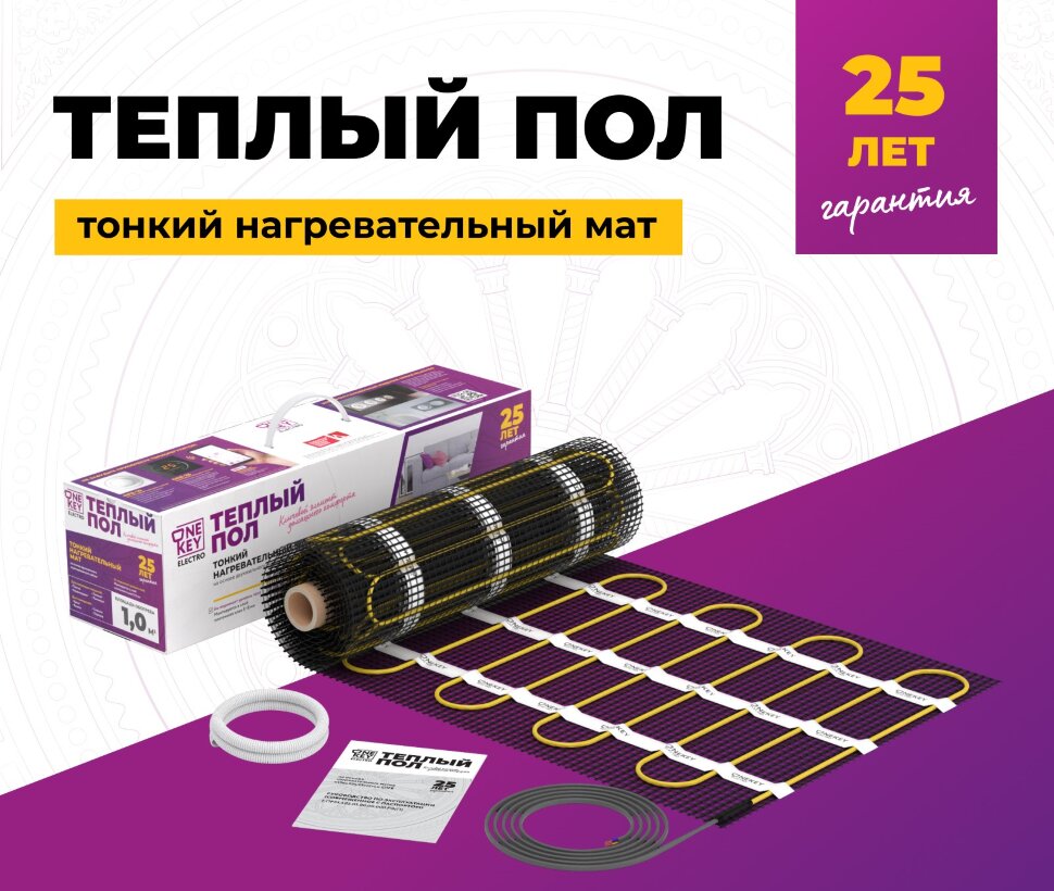Мат нагревательный "OneKeyElectro" OKE-450-3,00м²