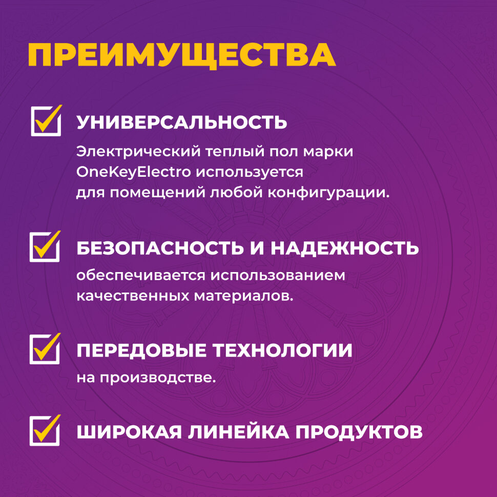 Мат нагревательный "OneKeyElectro" OKE-1500-10,00м²